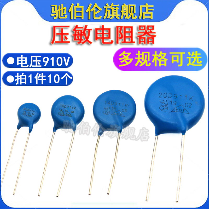 压敏电阻07D911K10D91114D911