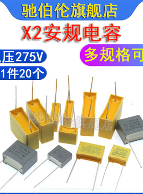 X2安规电容 MKP 0.022UF 0.033UF 275VAC P10 223K 333K 275V P15