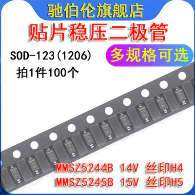 贴片稳压二极管 MMSZ5244B MMSZ5245B SOD-123 丝印H4 H5 14V 15V