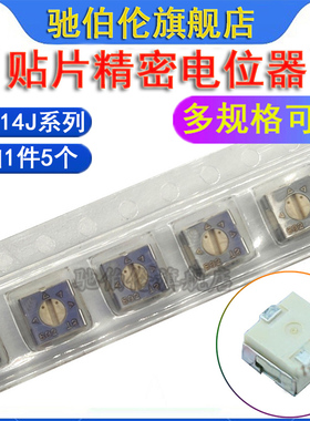 贴片精密电位器 3314J-1-104E 204E 504E 105E 100K 200K 500K 1M