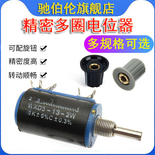 精密多圈电位器WXD3-13-2W