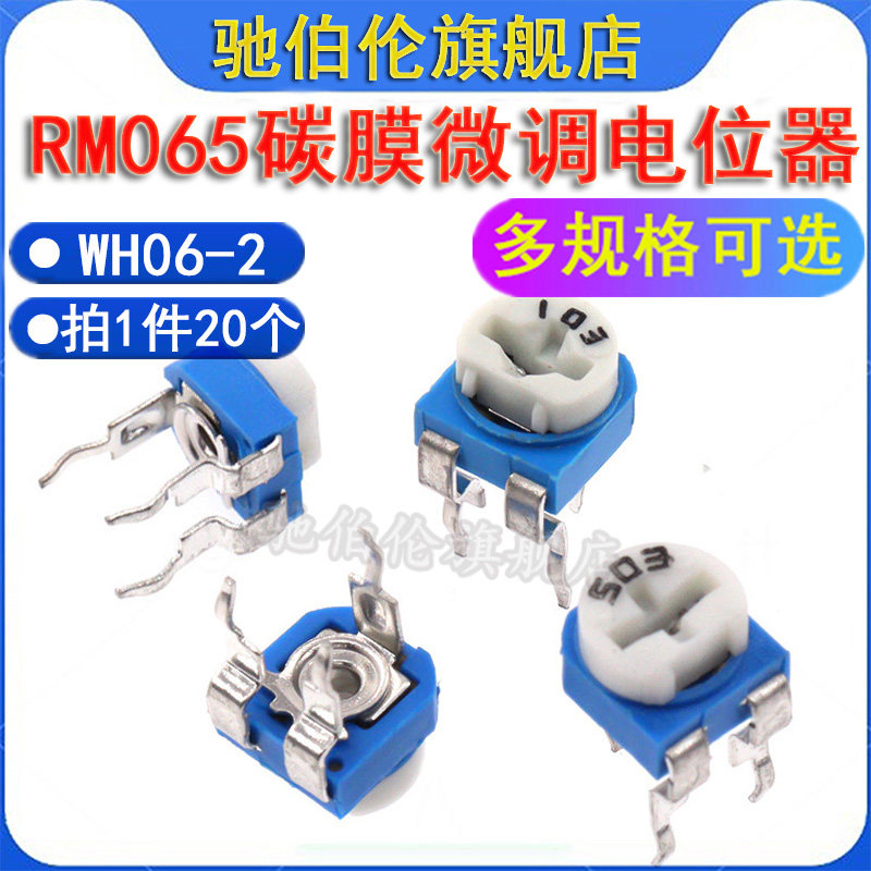 rm065电位器 wh06-2 103 203 223 蓝白卧式 可调电阻 10k 20k 22k