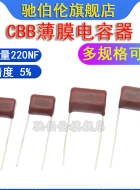 CBB薄膜电容器 224 250V P10 224J 400V P15脚距 224 630V 0.22UF