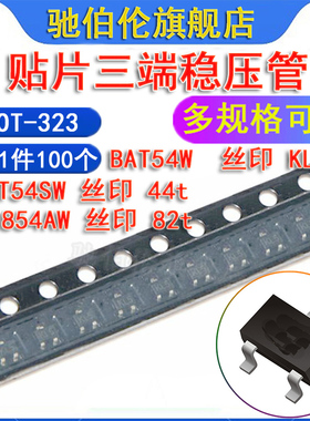 贴片三极管 BAT54SW BAT54W BAT854AW SOT-323 丝印 44t KL5 82t