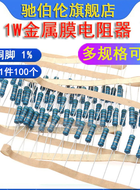 1W金属膜电阻器 68K 75K 82K 91K 100K 120KJ 千欧 1%色环全系列