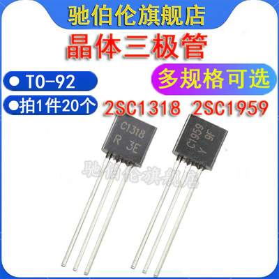 直插三极管2SC13182SC1959