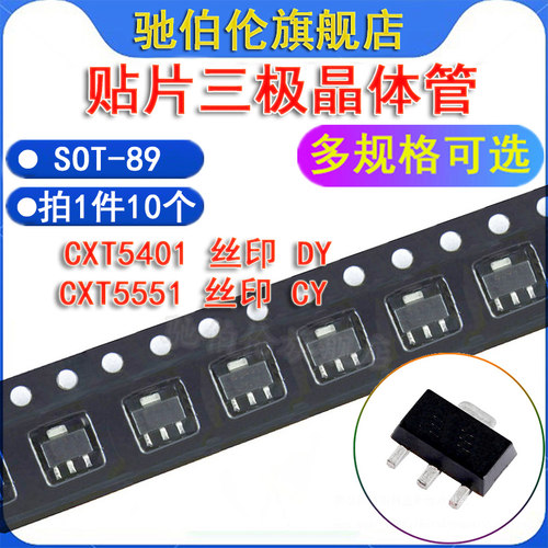 贴片三极管 CXT5401 CXT5551 SOT-89 丝印 DY CY MMBT5551 5401