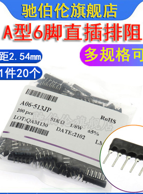 直插排阻 A06 A152J A202J A222J A型6脚 网络电阻 1.5K 2K 2.2K