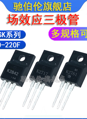 场效应三极管2SK2717 2SK2761 2SK2842 TO220F K2717 K2761 K2842