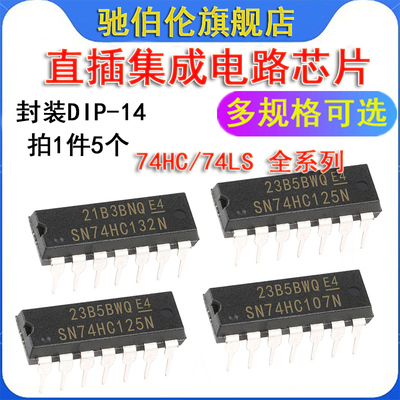 直插集成IC芯片 SN74HC30N 74 107 125N 132 164 393 DIP-14 74LS