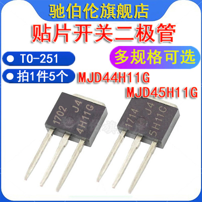 三极管MJD44H11GMJD45H11G
