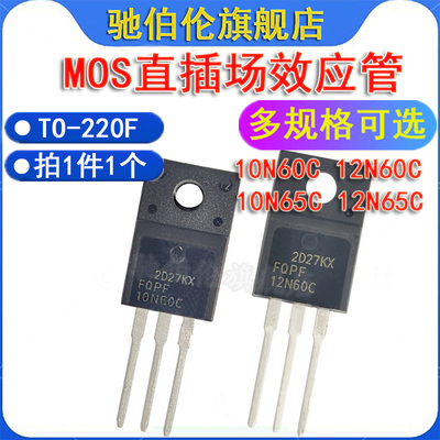 MOS场效应管 FQPF 10N60C 12N60C SVF 10N65F 12N65F TO220F 塑封