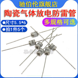 陶瓷气体放电防雷管 2RL230-5 2RL250-5 2RL350-5 230V 250V 350V