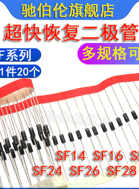 直插快恢复整流二极管 SF14 SF16 SF18 SF24 SF26 SF28 DO-41超快
