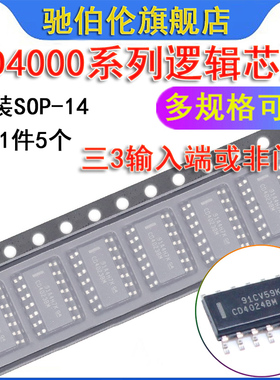 贴片逻辑IC芯片 CD4023BM 4024 CD4025BM 4030BM 4047BM96 SOP-14