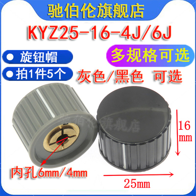 旋钮电位器KYZ25-16-6J4mm