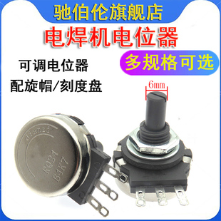 电焊机用电位器 RQ24 B4K7 可调电阻 4.7K A02旋钮帽 刻度盘RVS28