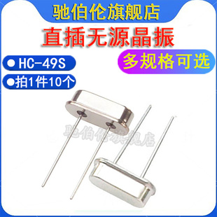 直插无源石英晶振 HC-49S 26MHz 27M 27.12M 27.145M 28.19607MHZ