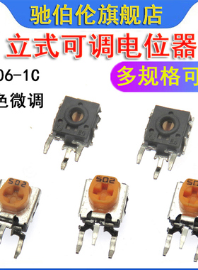 WH06-1C电位器 RM063 200K 500K 1M 橙黄色立式可调 204 504 105