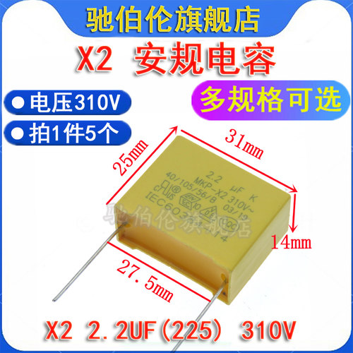 X2安规电容器 2.2UF K 310VAC P27.5 MKP 225 275V 交流 P26