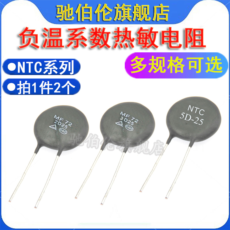 MF72负温度系数热敏电阻