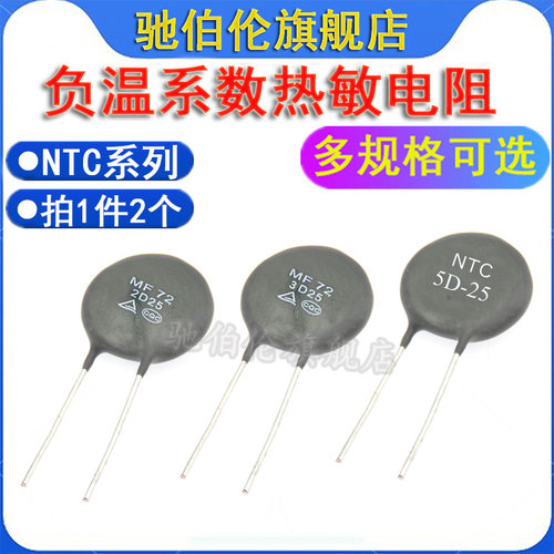 MF72负温度系数热敏电阻