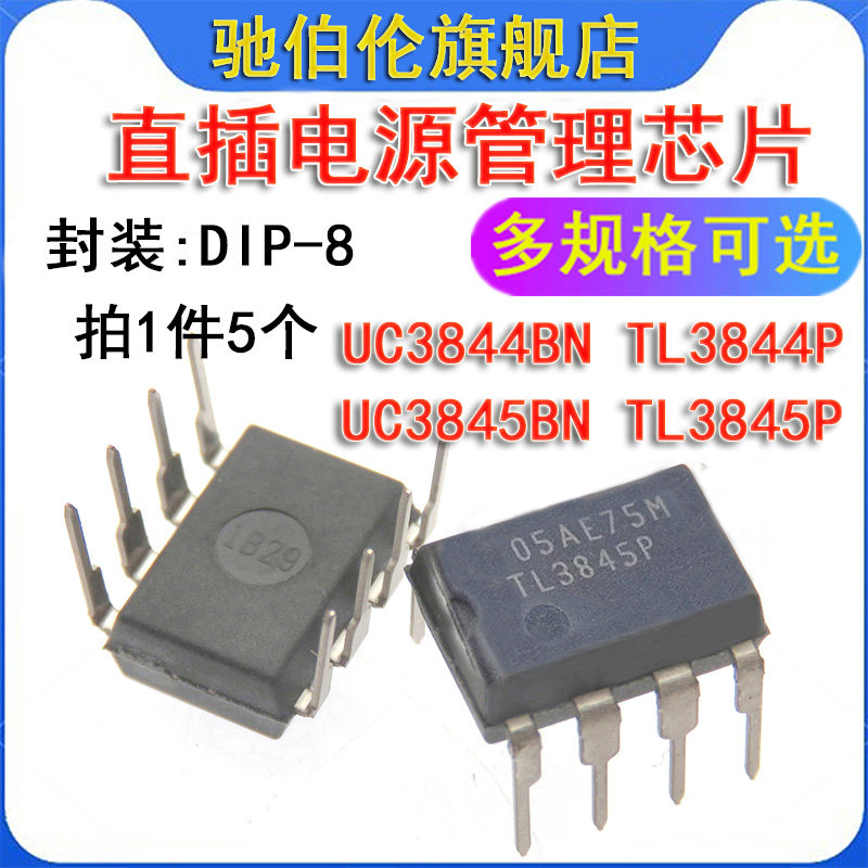 直插电源管理芯片 UC3844BN UC3845B DIP-8 控制器 TL3845P 3844P