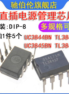直插电源管理芯片 UC3844BN UC3845B DIP-8 控制器 TL3845P 3844P