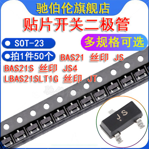 贴片开关二极管BAS21LBAS21S