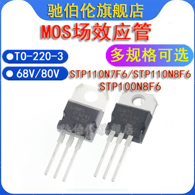MOS场效应管 STP110N8F6 STP110N7F6 STP100N8F6 TO-220三极管80A