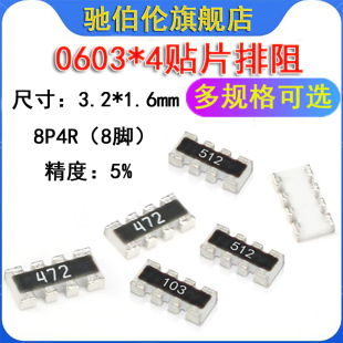 561 821 5.1K 8.2K 4D03 6.8K 5.6K 681 8P4R贴片排阻 511 0603