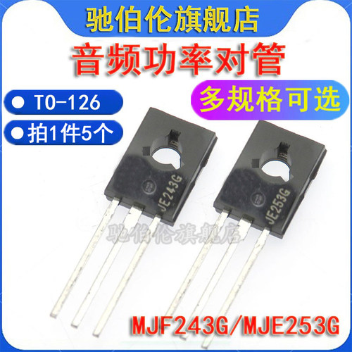 音频功率对放管JE243GJE253G