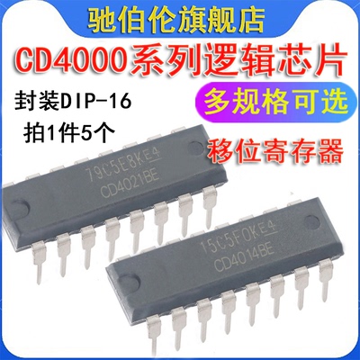 直插逻辑IC CD4010BE 4014BE 4015BE 4017BE 4018BE 4021BE DIP16