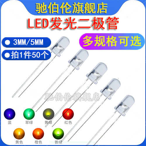 圆头led发光二极管蓝绿黄橙白