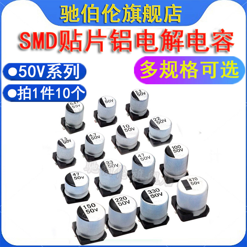 SMD贴片铝电解电容器 50V 100uf 120uf 150uf 220uf 330uf 470UF 电子元器件市场 电容器 原图主图