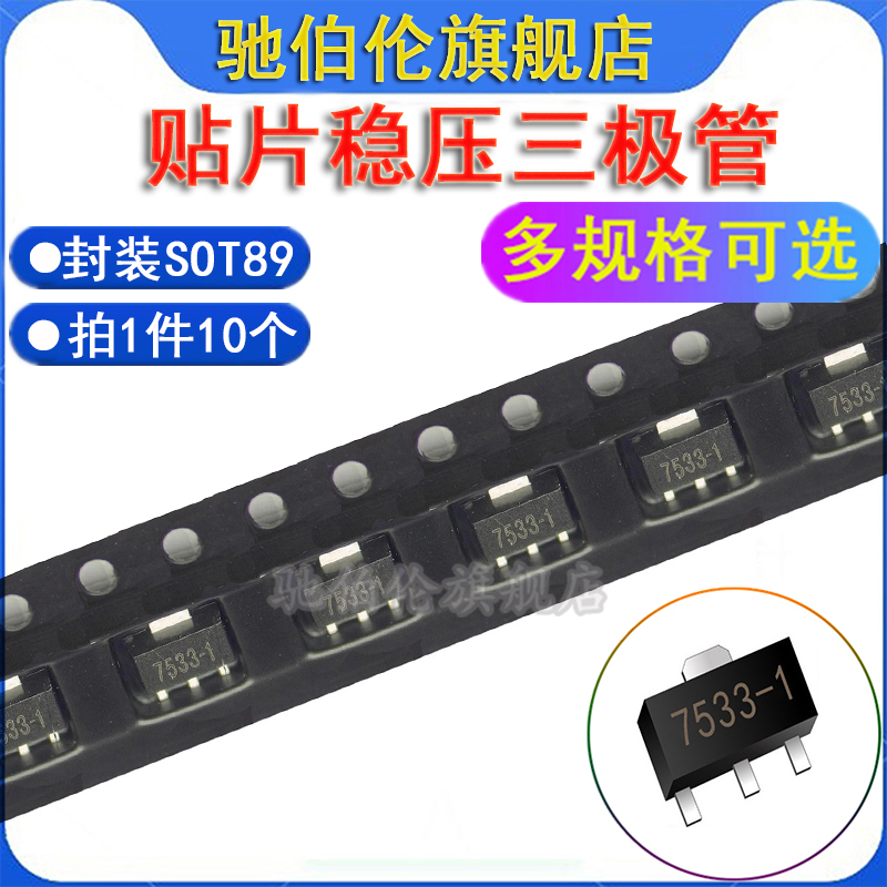 贴片LDO稳压管HT7533-1HT7550-1