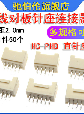 线对板针座连接器 HC-PHB 2*2A 3A 4A 5A 6A 7A 8A 9A 10A 公插针