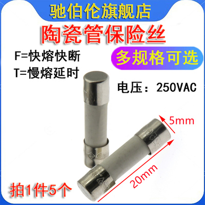 陶瓷保险丝管5*20快熔/慢熔