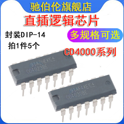 直插逻辑 CD4016BE 4020BE 4023BE 4024BE 4025BE 4030BE DIP-14