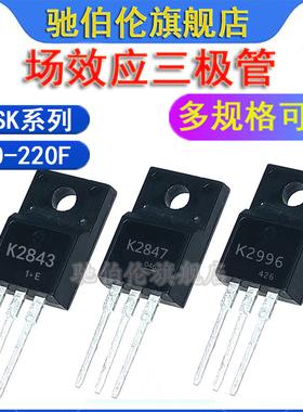 场效应三极管2SK2843 2SK2847 2SK2996 TO220F K2843 K2847 K2996