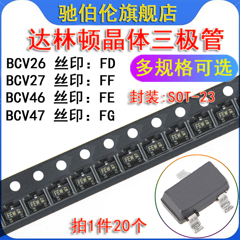 贴片达林顿晶体管 BCV26 BCV27 BCV46 BCV47 SOT-23 FD FF FE FG