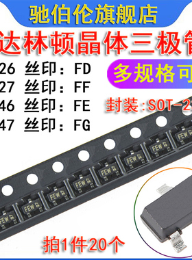 贴片达林顿晶体管 BCV26 BCV27 BCV46 BCV47 SOT-23 FD FF FE FG