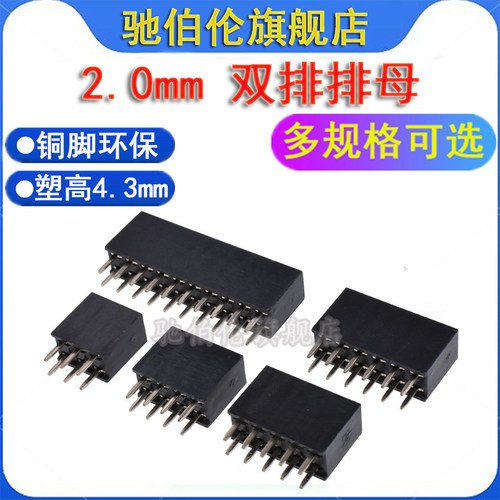 2.0mm双排针母座2*18P