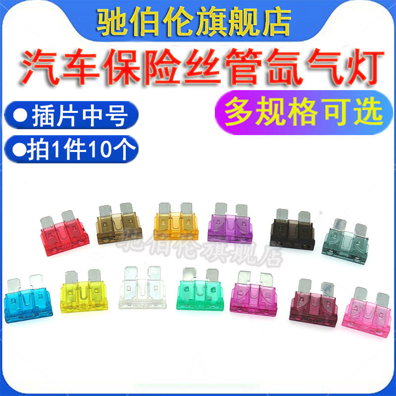 汽车保险丝1a 2a 3a 5a 10a 15a 20a 25a 30a 35a 40a50a中号插片