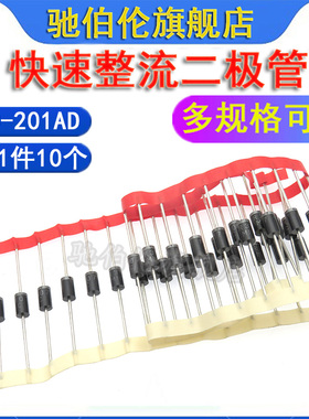 直插快恢复二极管 BY133 BY255 BY399 BY2000 DO-201AD 快速整流