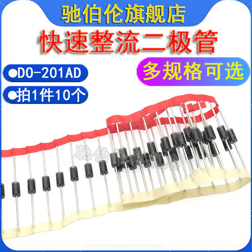 直插快恢复二极管快速整流