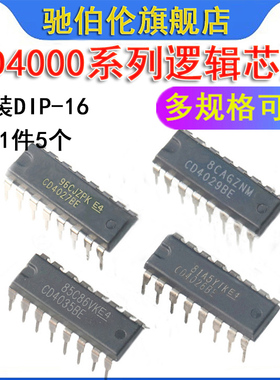 直插逻辑IC CD4022BE 4026BE 4027BE 4028BE 4029BE 4035BE DIP16