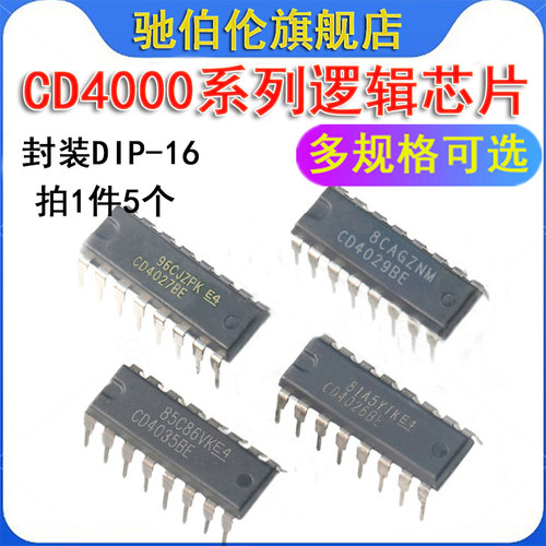 直插逻辑IC CD4022BE 4026BE 4027BE 4028BE 4029BE 4035BE DIP16