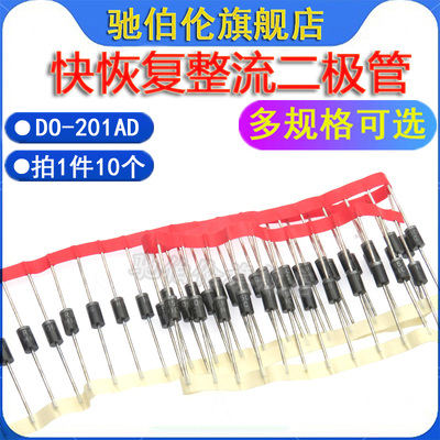 直插快恢复二极管整流管5A/6A