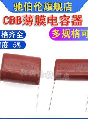 CBB薄膜电容 124 224 2000V P26 P31 2KV0.12uf 0.22uf 220NF 120